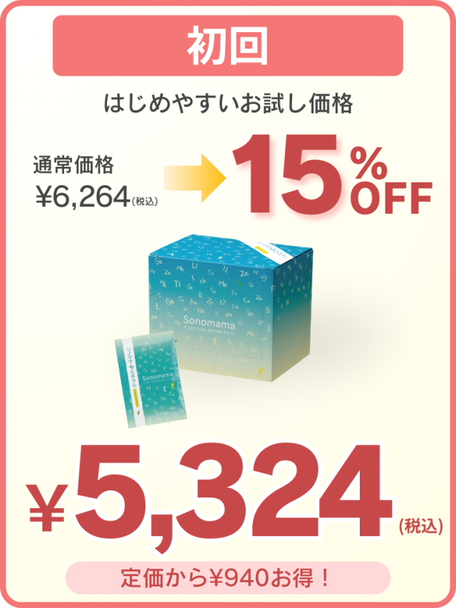 初回 15%OFF \5,324（税込）